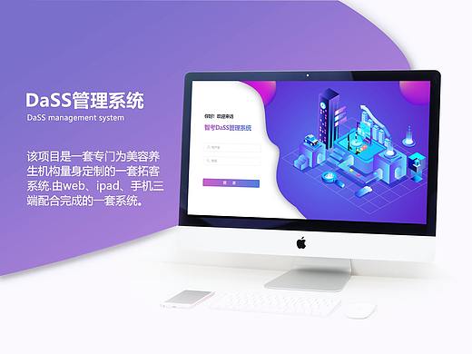 DaSS管理系统（个人主页-ZNDc0NDUyMDg=） - 软件界面 - 站酷设计师侯仙原创素材 - 站酷ZCOOL