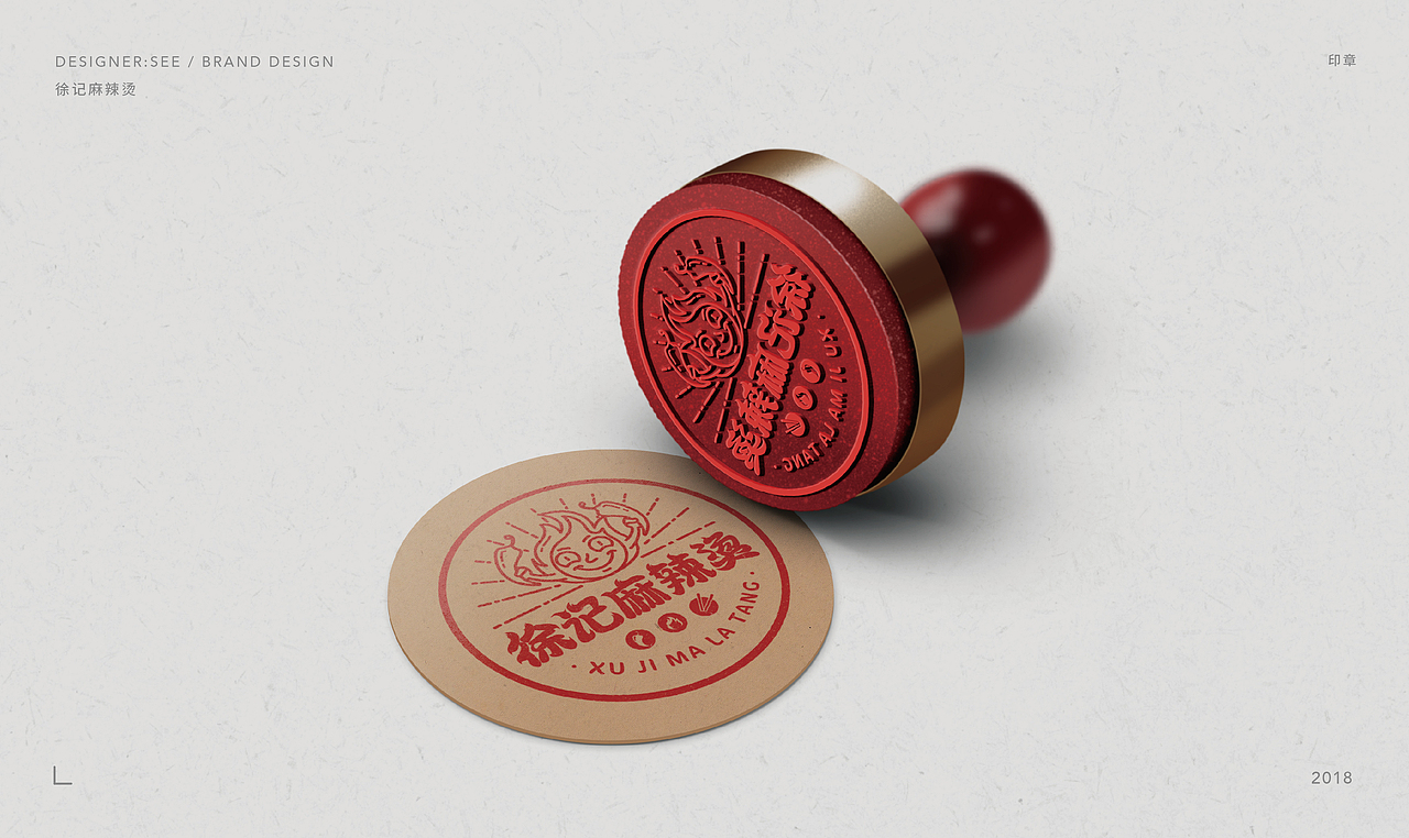 品牌设计 / 徐记麻辣烫
