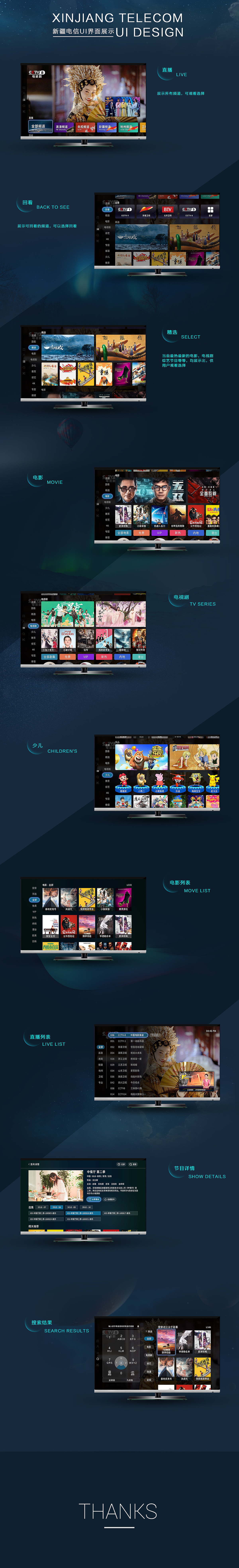 新疆电信界面展示