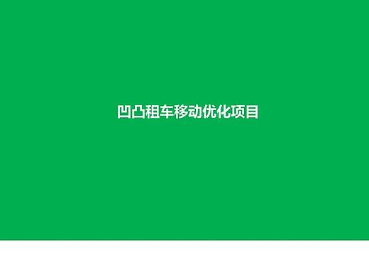 姜恺亮移动交互作品