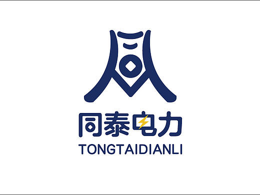 同泰电力VIS视觉设计