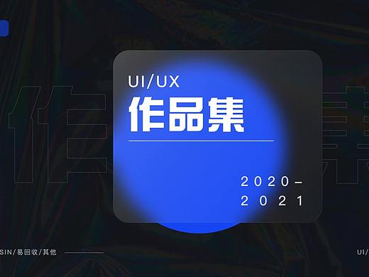 2020UI作品