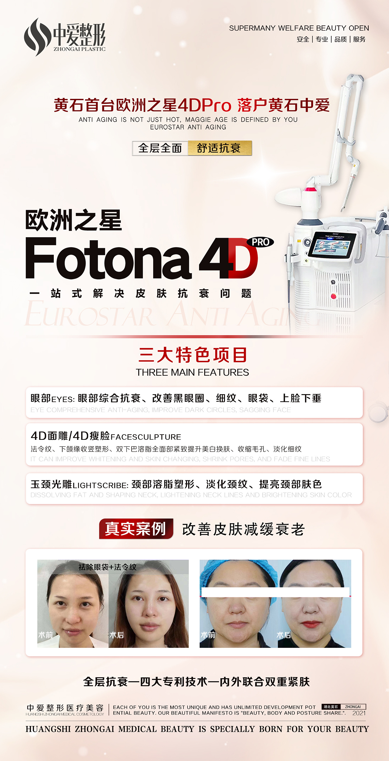 医美欧洲之星仪器介绍|平面|海报|是小圆子呀 - 原创作品 - 站酷