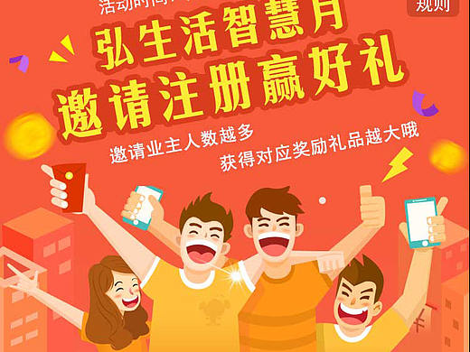 弘生活邀请注册h5活动