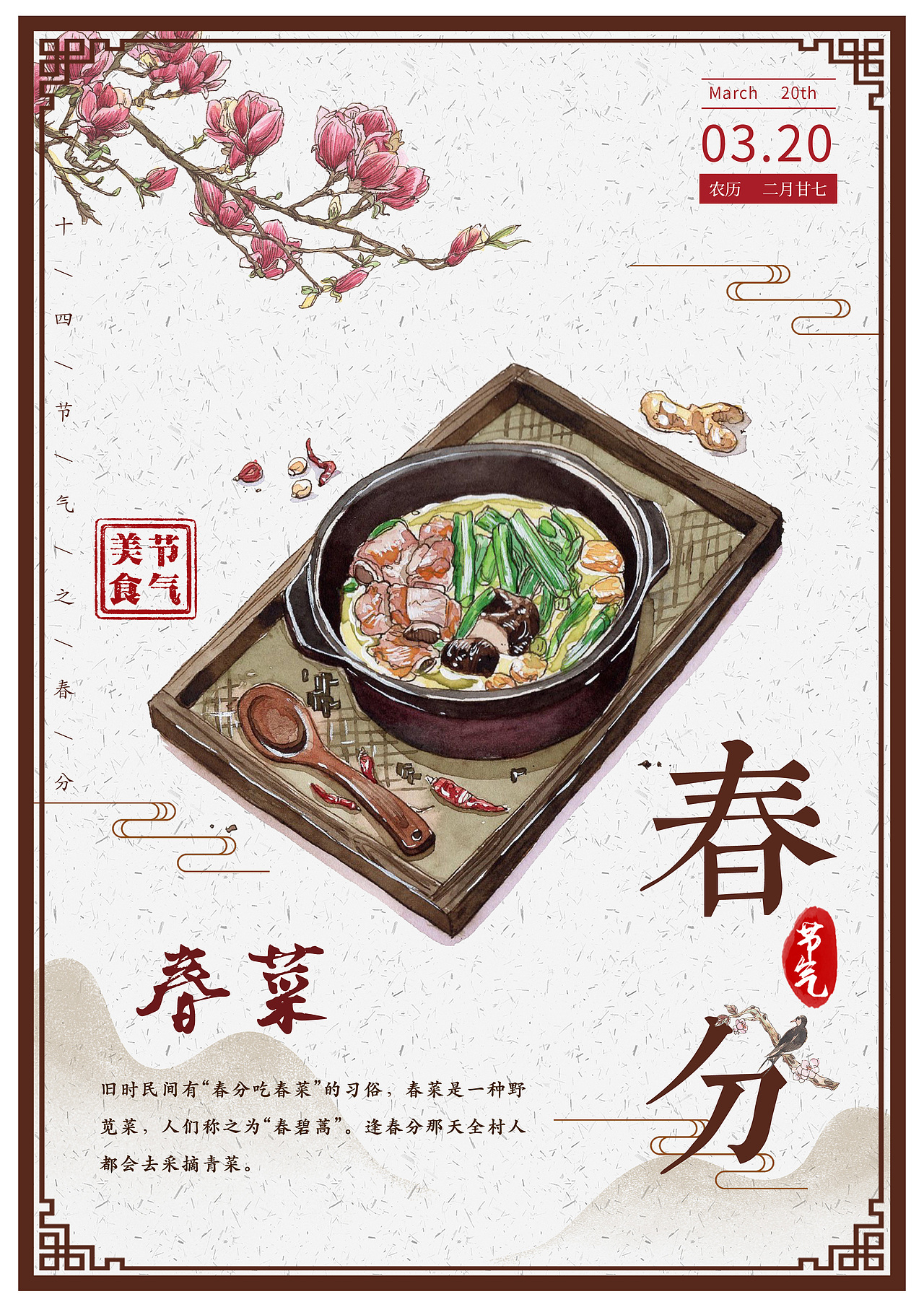 二十四节气饮食文化（图ZMjQwMDE1NTgw） - 海报 - 站酷设计师何可可hkk原创素材 - 站酷ZCOOL