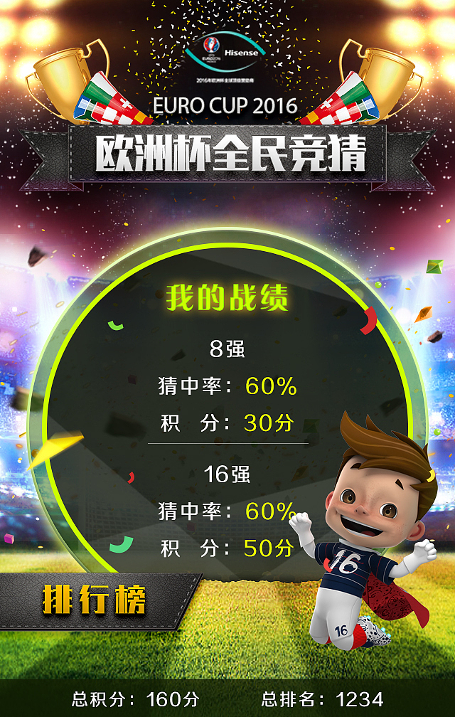 欧洲杯来一发（图ZNTA3MDQ5NDg=） - 移动端网页 - 站酷设计师anni_z原创素材 - 站酷ZCOOL