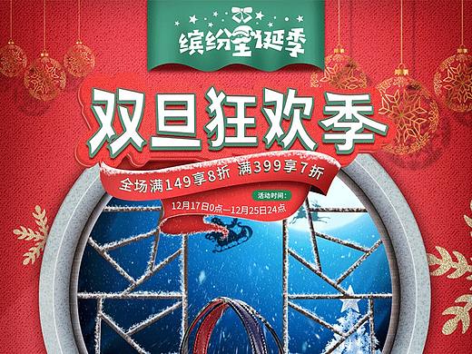 2018 年|双旦狂欢