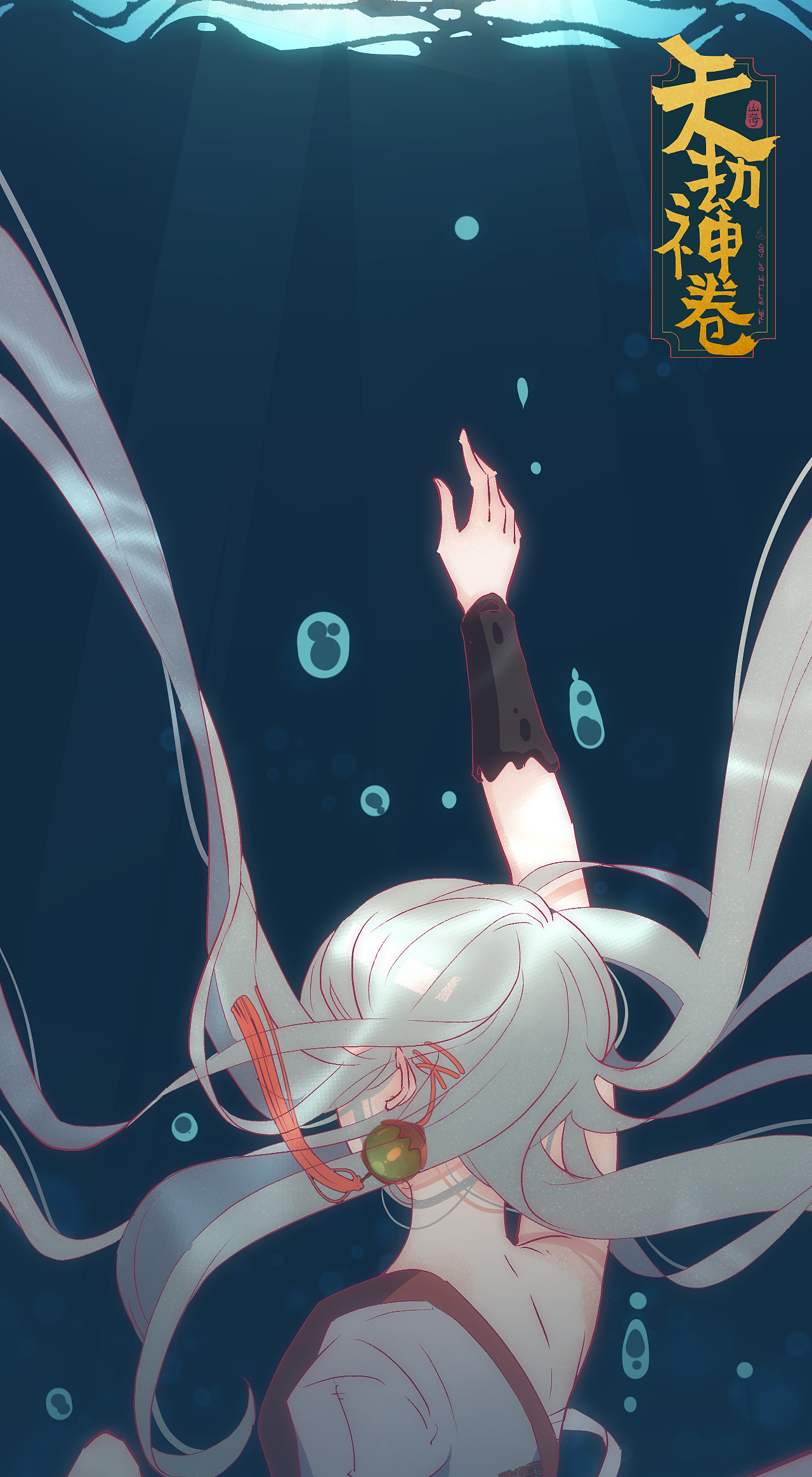 个人原创连载《天劫神卷》12月壁纸合集