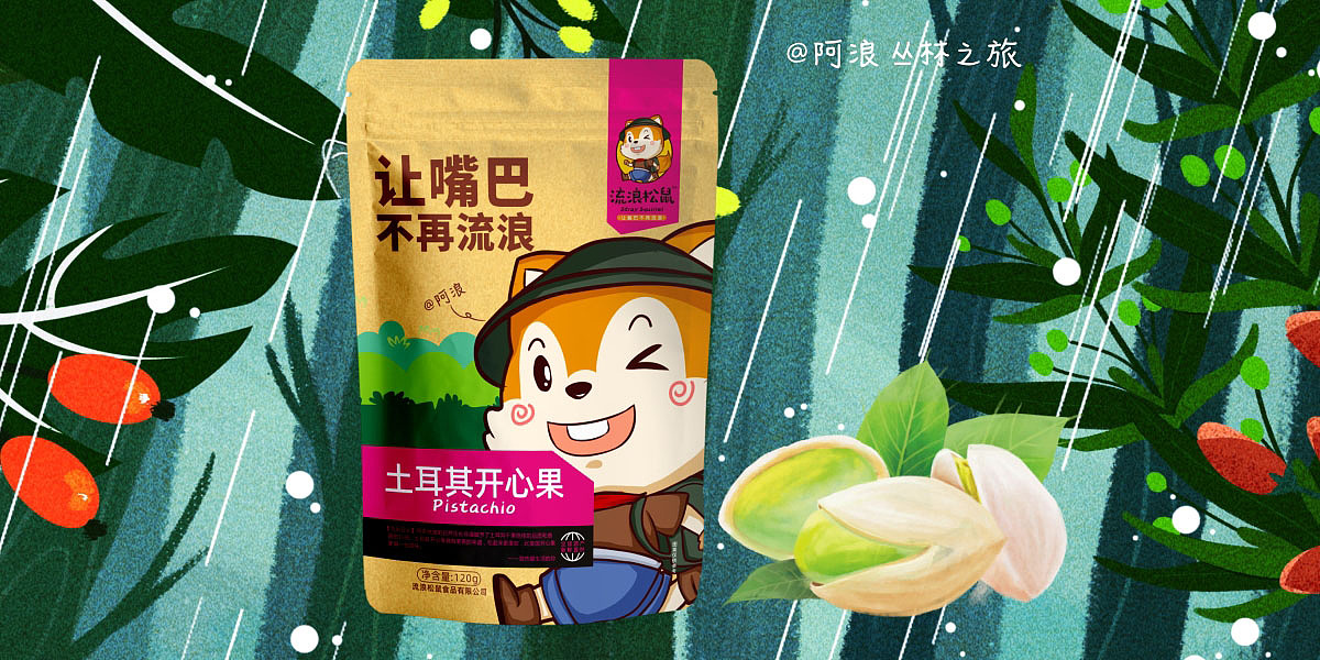 坚果包装设计 | 品牌形象设计 · 形象IP打造（图ZMTY4OTUxNTg4） - 包装 - 站酷设计师阳阳的妈妈原创素材 - 站酷ZCOOL