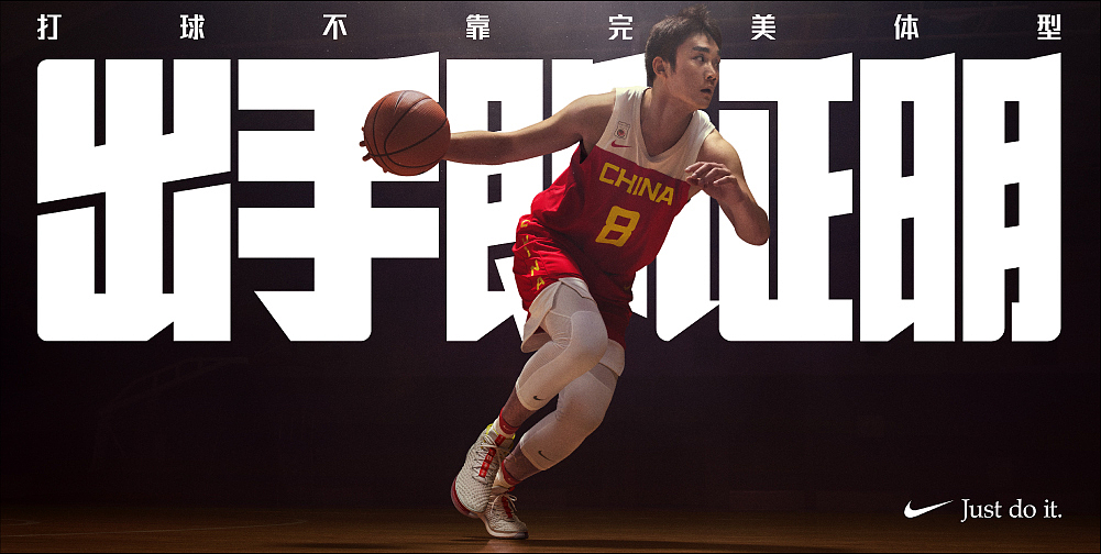 NIKE FIBA2019丨出手即證明（圖ZMjE0NDkwMjg4） - 海報(bào) - 站酷設(shè)計(jì)師Frankr原創(chuàng)素材 - 站酷ZCOOL