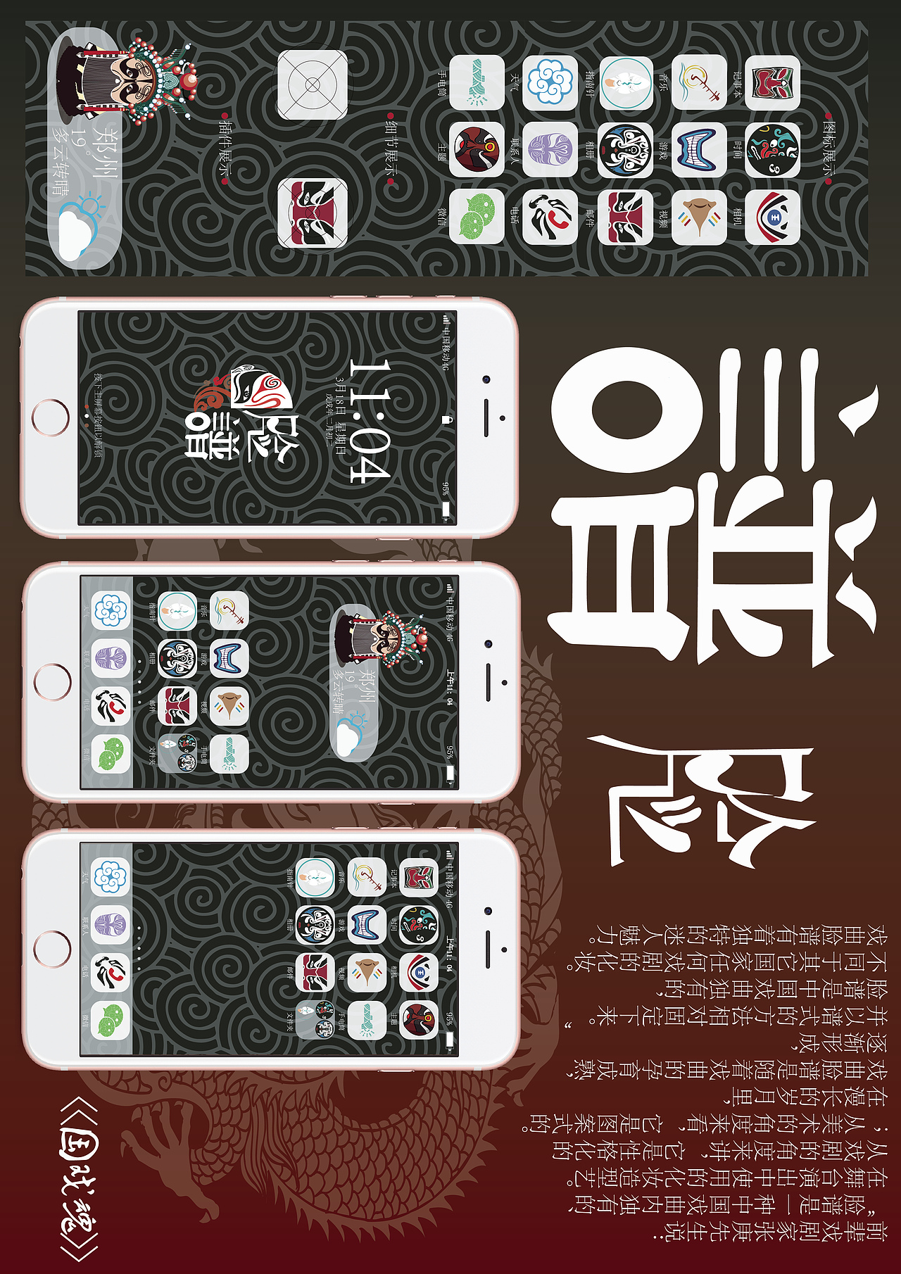 《国戏魂》手机图标设计（图ZMjQyNzIzODg4） - 图标 - 站酷设计师kodomoiu原创素材 - 站酷ZCOOL