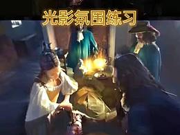 想提升光影設(shè)計能力的同學(xué)快來看看吧