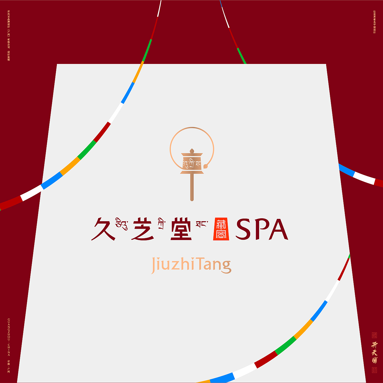 西藏民族文化SPA品牌设计高端养生保健(图ZMjkzMDc0MDcy) - 品牌 - 站酷设计师开天目品牌设计原创素材 - 站酷ZCOOL