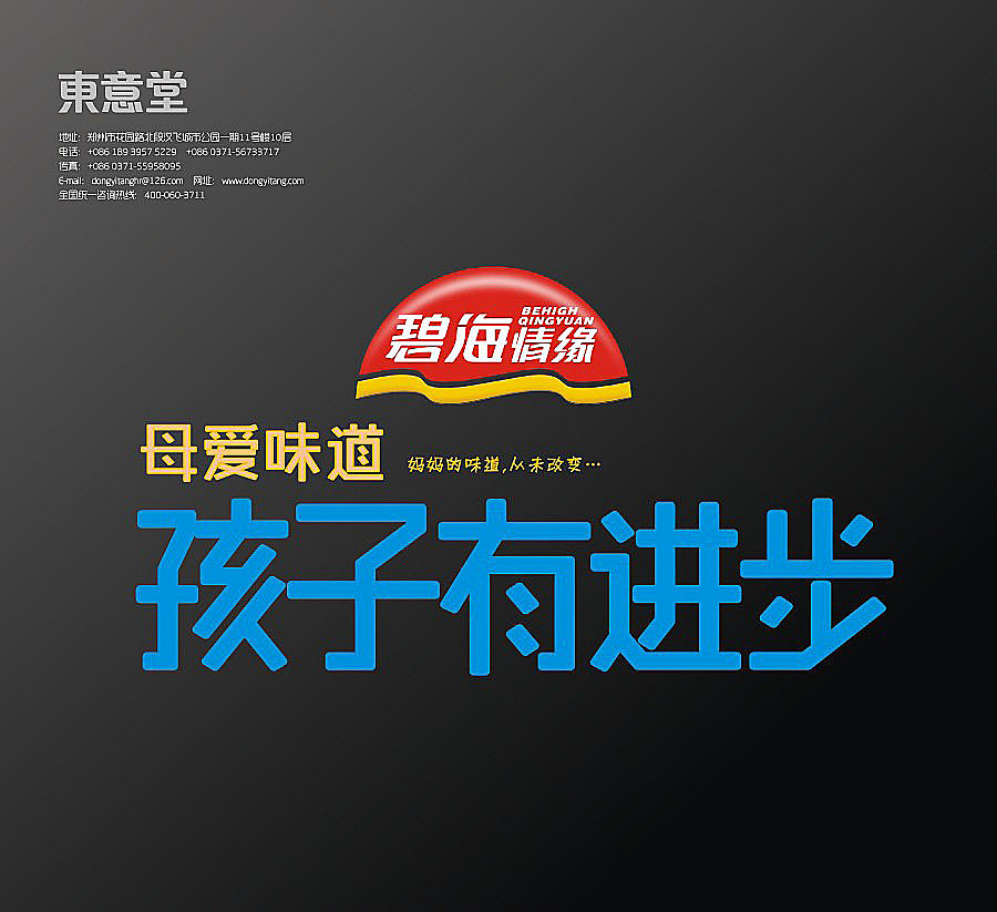 东意堂出品：碧海情缘”母爱水饺“再创新系列（图ZMTk2NTQ4Njg=） - 包装 - 站酷设计师东意堂原创素材 - 站酷ZCOOL