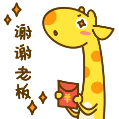 微信动态表情-长颈鹿宝宝的日常（图ZNjY3NzIyNjA=） - 动画片 - 站酷设计师静云原创素材 - 站酷ZCOOL