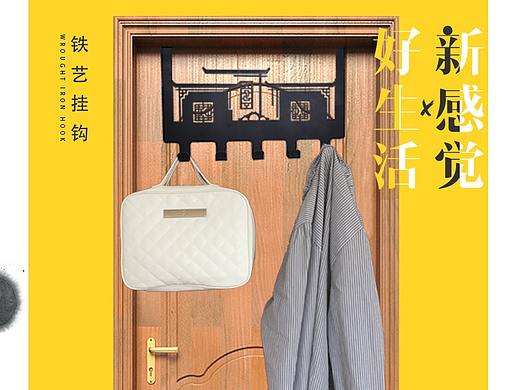 铁艺挂钩淘宝/天猫/阿里电商详情页