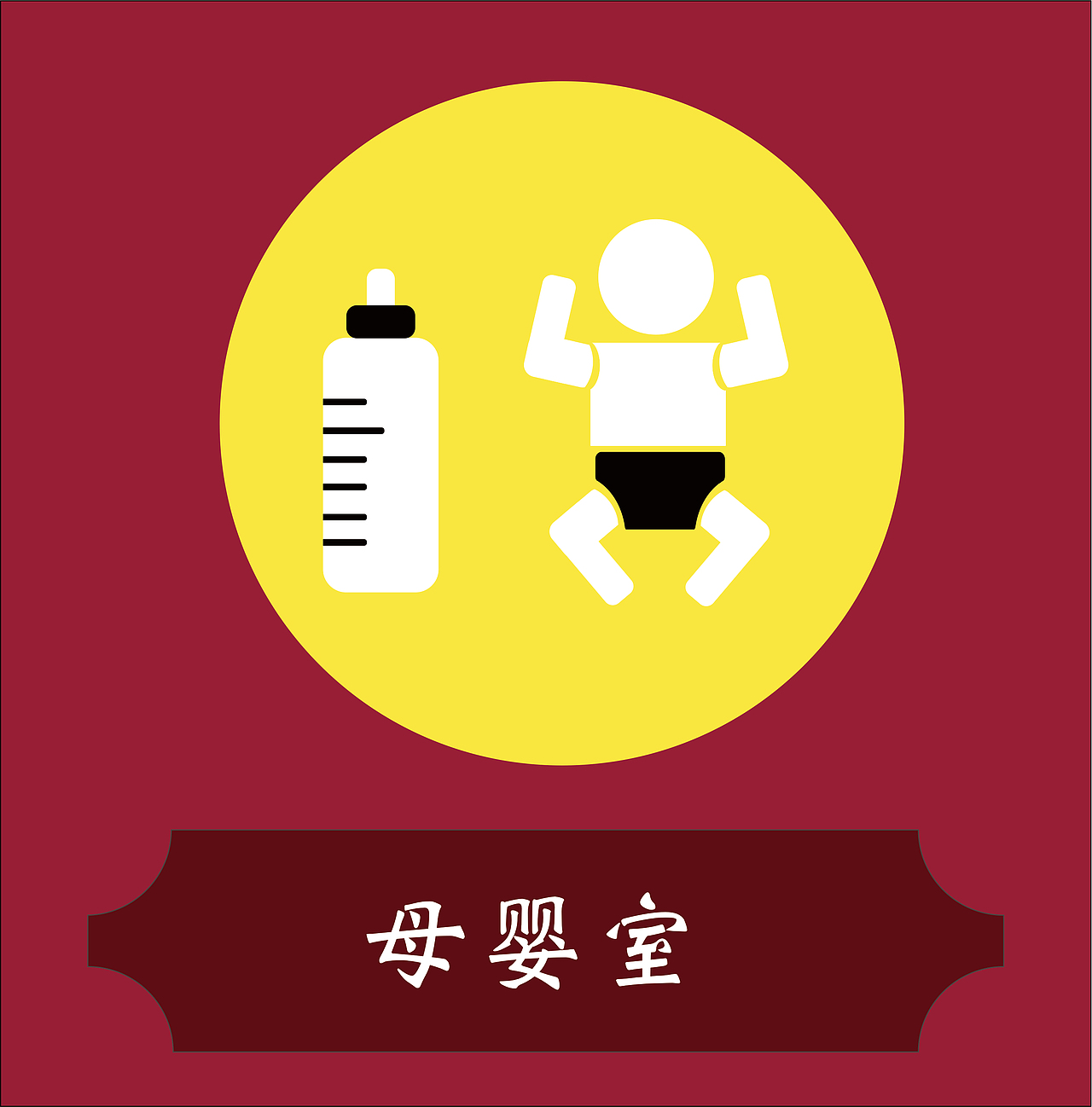 企鹅试水池｜商场公共标识设计（图ZMjMxNTIzMzA0） - Logo - 站酷设计师Penguinyi原创素材 - 站酷ZCOOL