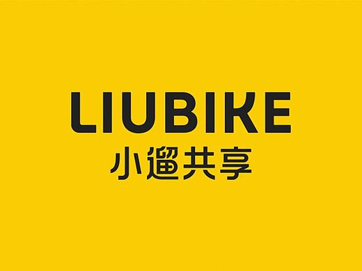 理所新作 | 小遛共享
