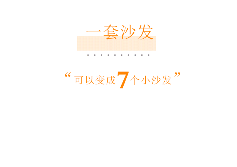 原创作品：聚划算现代家具创意淘宝天猫京东首页轮播海报沙发促销海报雷赛家具电子商务详情页海报主题（图ZNTcwNDI0MjA=） - 其他平面 - 站酷设计师薄荷与海原创素材 - 站酷ZCOOL