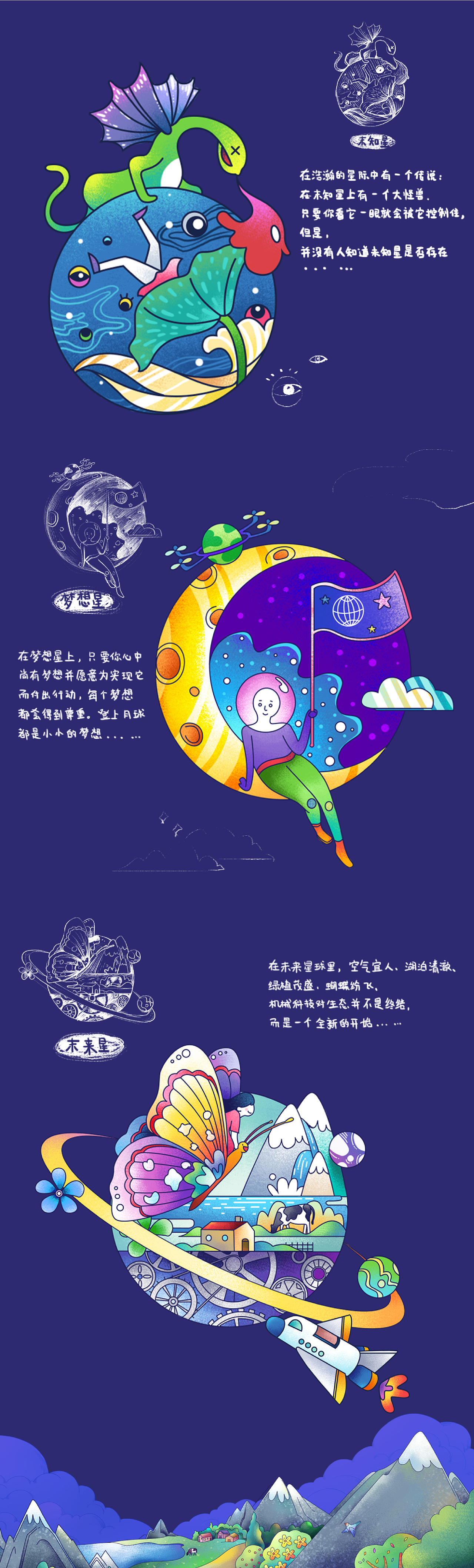 星系奇缘—未来有机更美好（图ZMTIyNzI3NTQ0） - 包装 - 站酷设计师哒喜原创素材 - 站酷ZCOOL