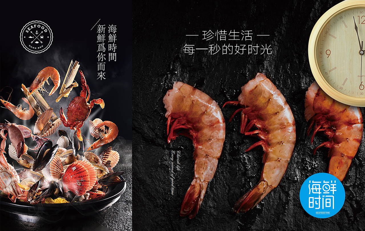 米果设计|海鲜时间——每时每刻 都新鲜