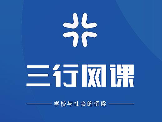 三行网课APP设计