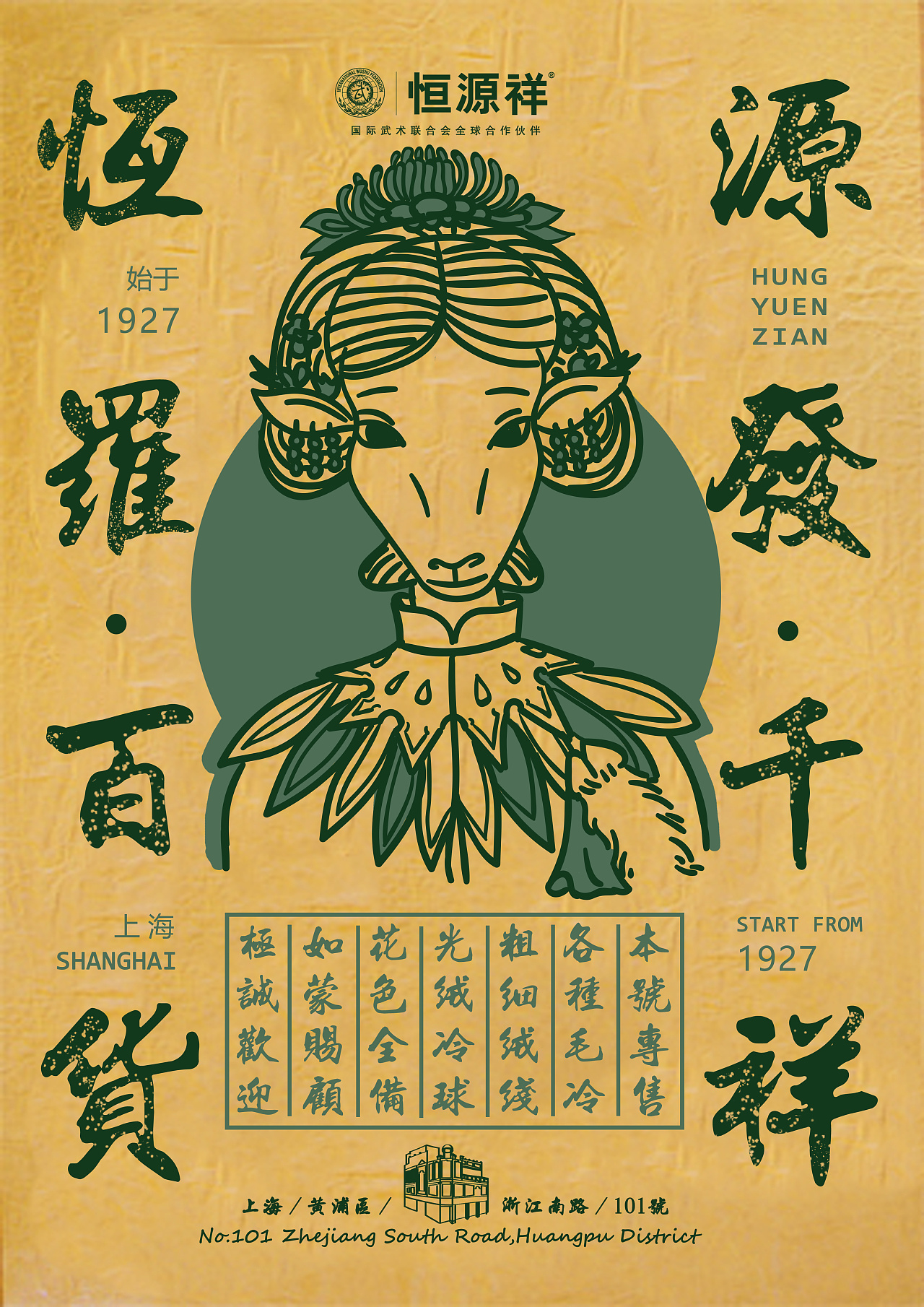 羊羊羊包装插图设计---恒源祥