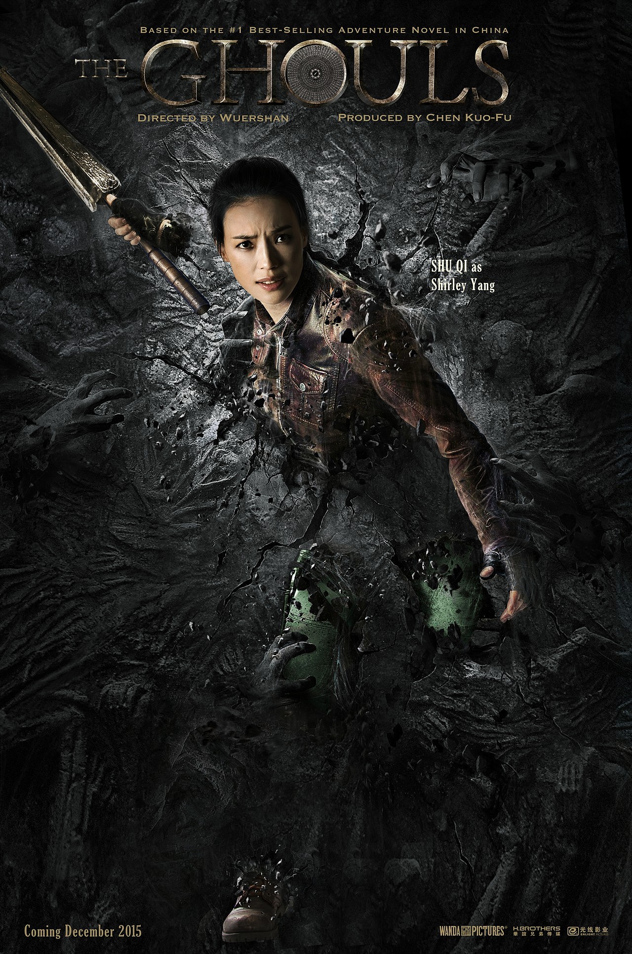 《寻龙诀》 戛纳版角色海报