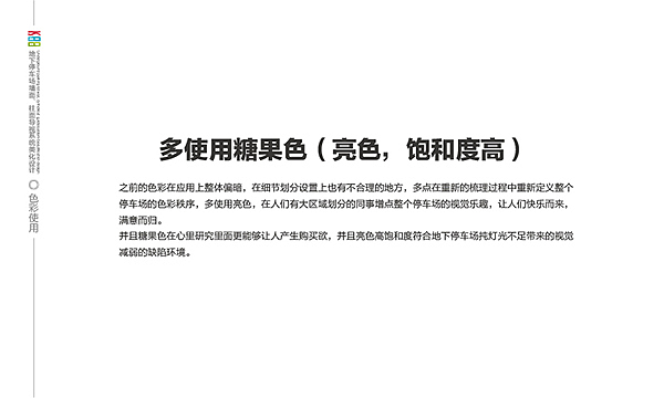 济南K88地下停车场导视设计