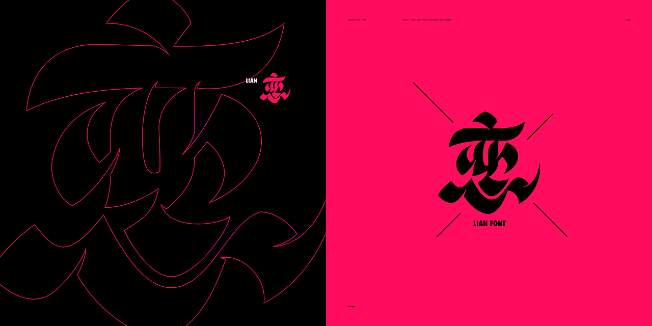 Parallel calligraphy 平行书(图ZMjY1MjE3ODA0) - 字体/字形 - 站酷设计师Mazhe原创素材 - 站酷ZCOOL