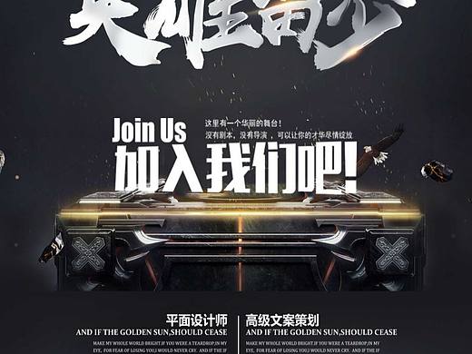 招聘海报（个人主页-ZNjMyNjI2NjQ=） - 海报 - 站酷设计师想跟你在一起原创素材 - 站酷ZCOOL