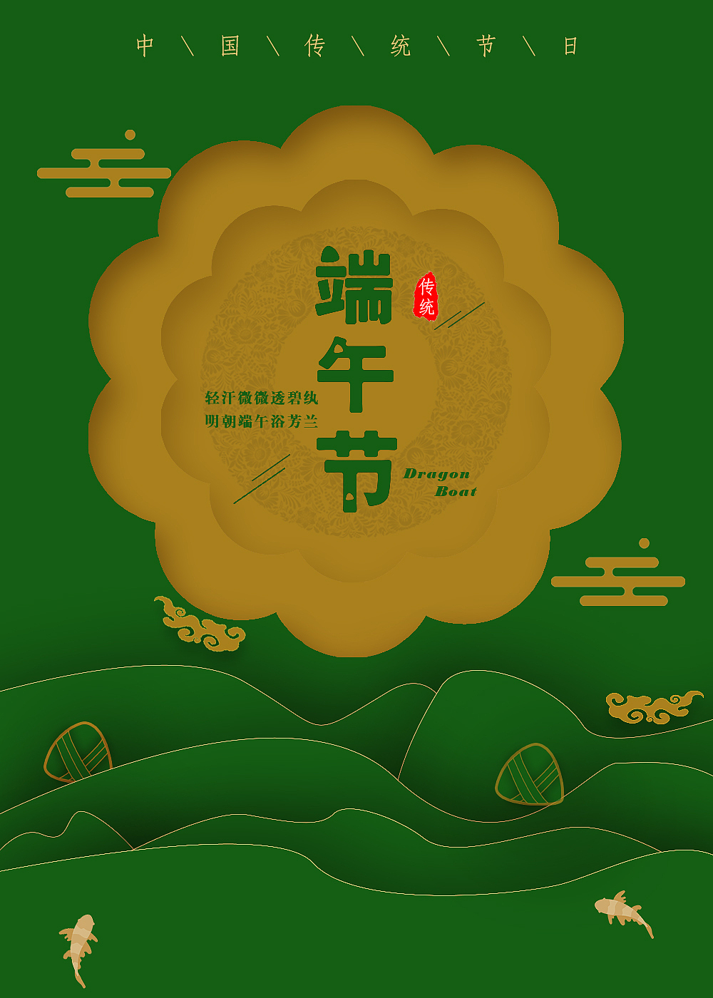 中国传统节日系列海报