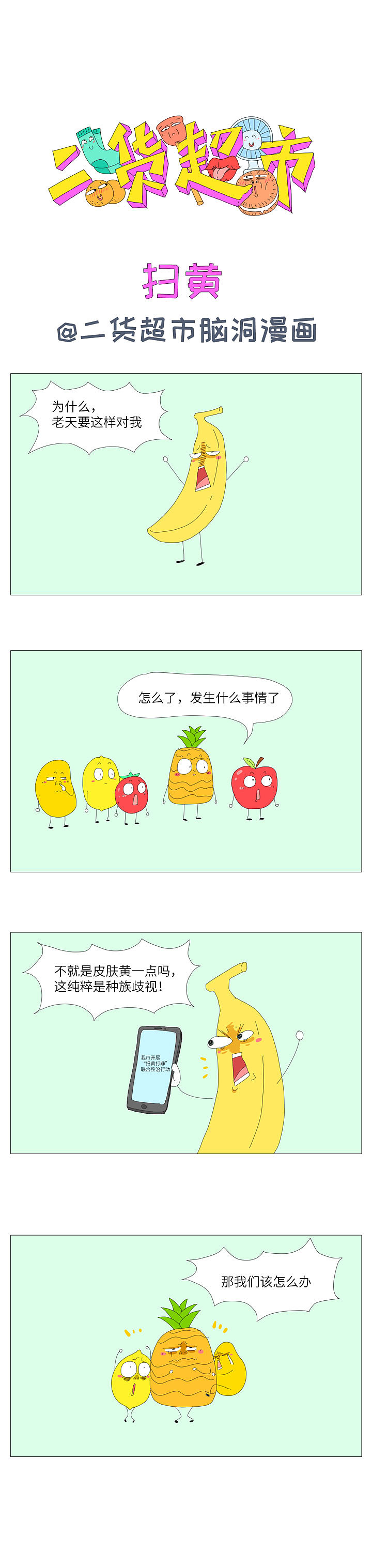 二貨超市——掃黃（圖ZMTU1NDMwMjky） - 短篇/格漫 - 站酷設(shè)計(jì)師喵乙己原創(chuàng)素材 - 站酷ZCOOL