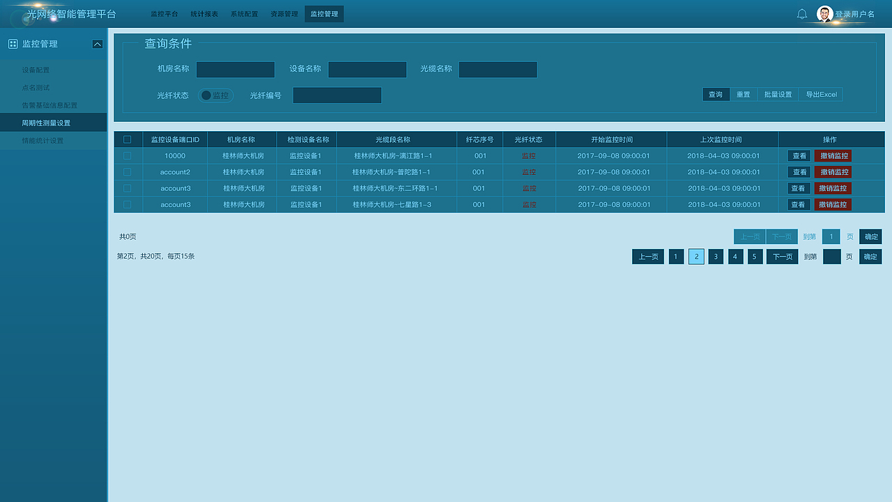 光网络平台界面