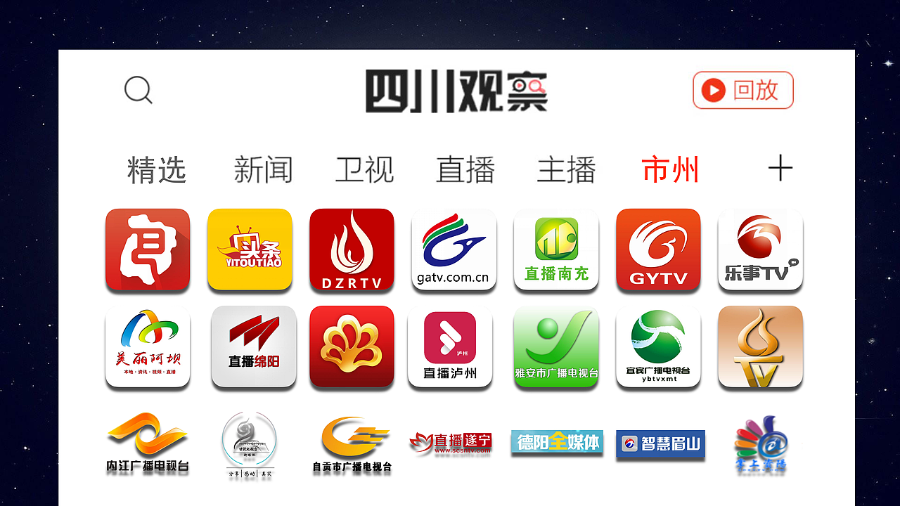 四川电视台 四川观察APP2.0上线仪式展屏设计制作（图ZMjM0NTEzMTky） - PPT/Keynote - 站酷设计师成都悟空师兄原创素材 - 站酷ZCOOL