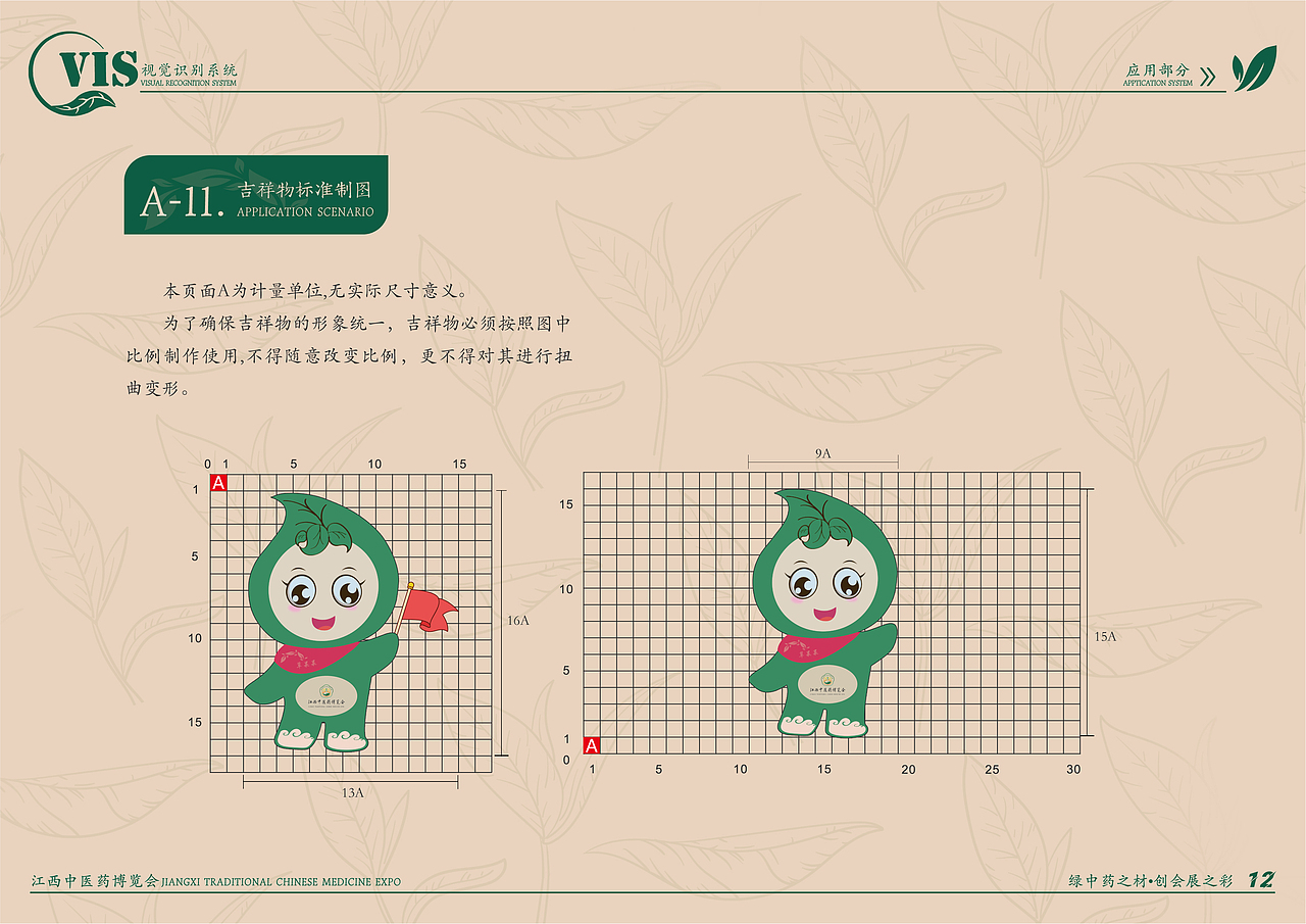 第四届绿色会展大赛三等奖|江西中医药博览会vi设计