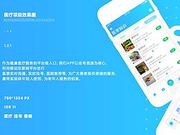 寻医App视频AE展示
