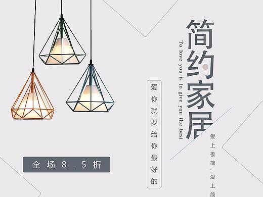 簡約家居（個人主頁-ZMzA1NjgwMDA=） - 海報 - 站酷設計師Z06384774原創(chuàng)素材 - 站酷ZCOOL