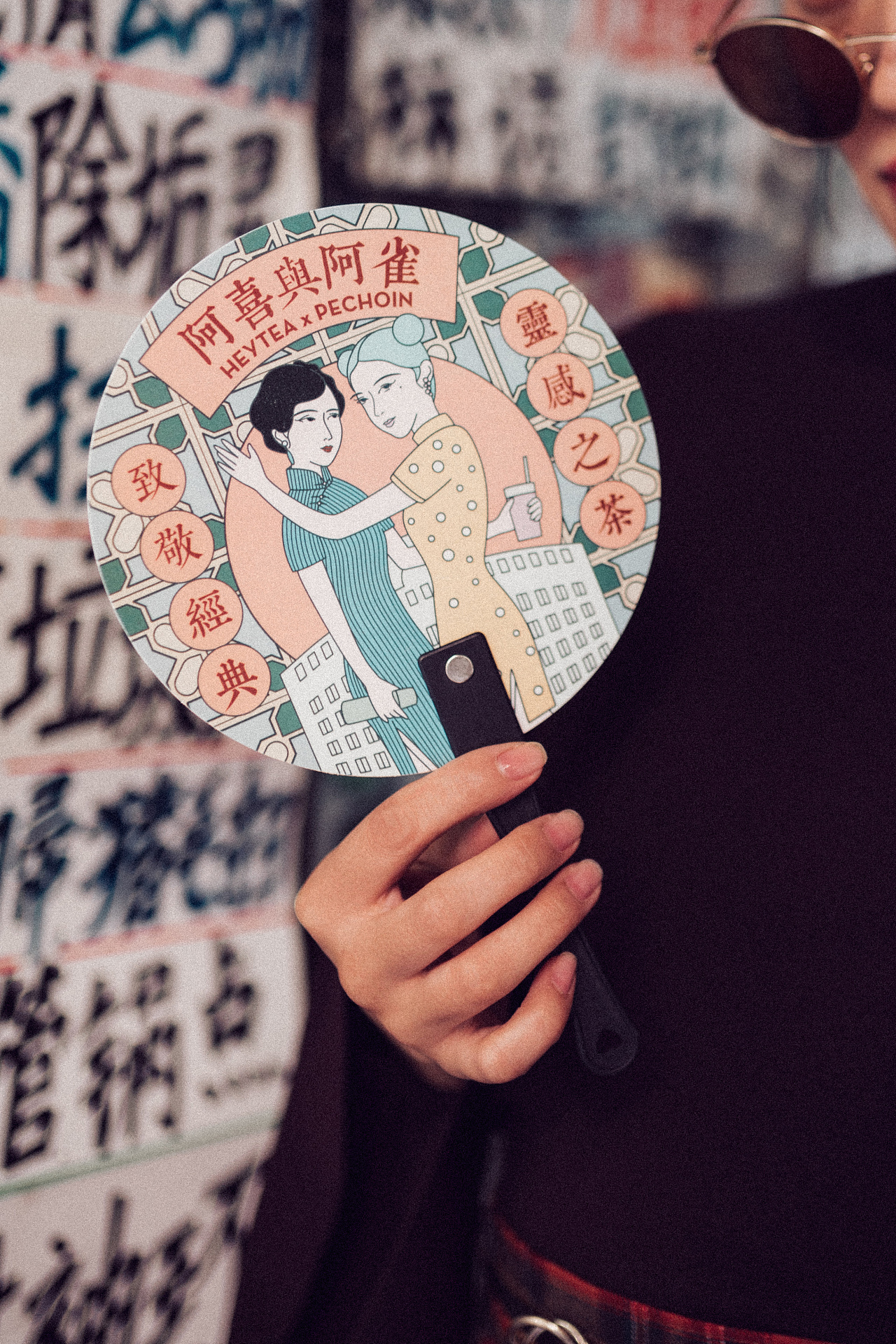 喜茶x百雀羚