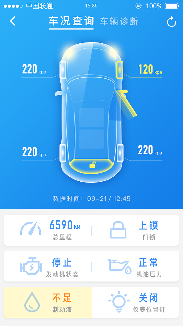 车联网APP界面设计