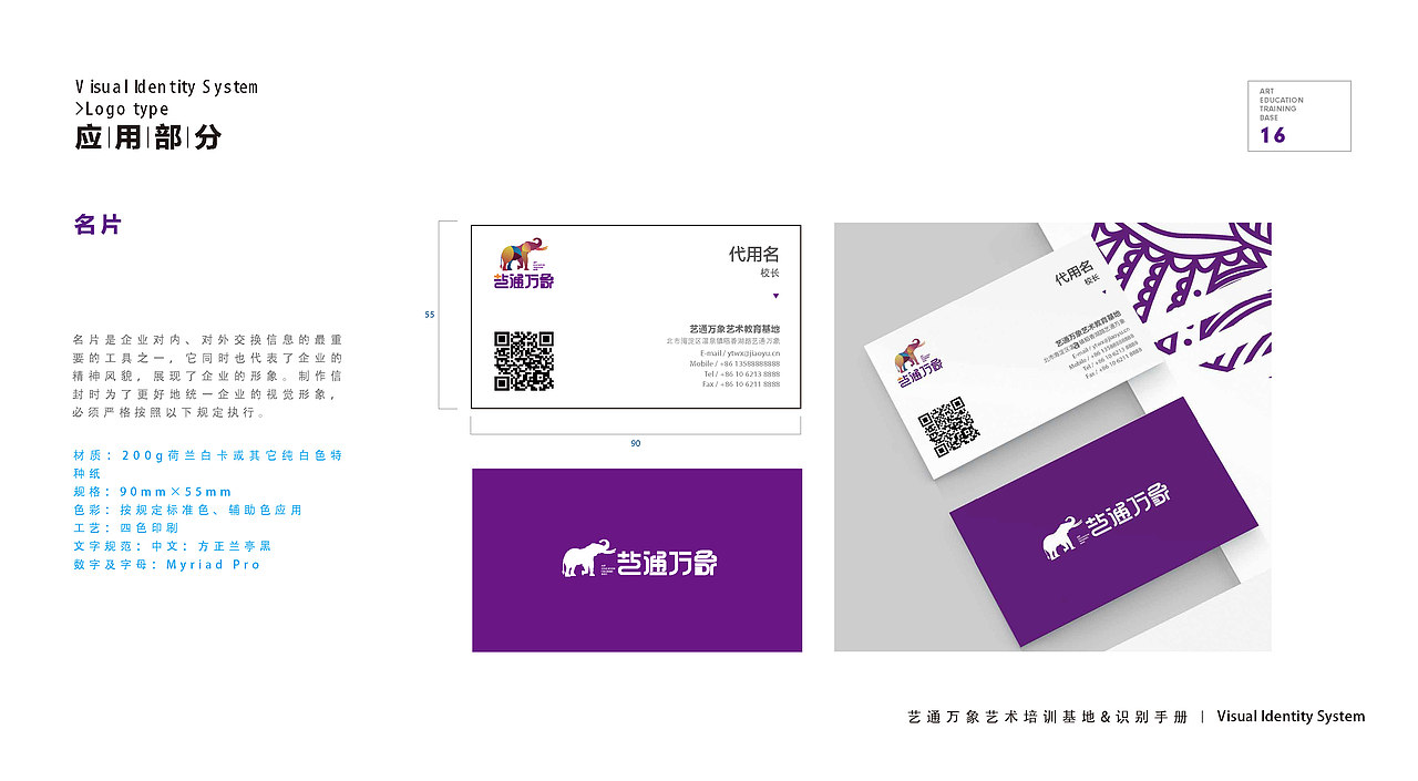 教育品牌视觉识别手册