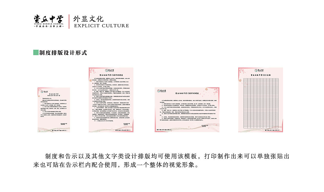“桃李”文化校园文化建设