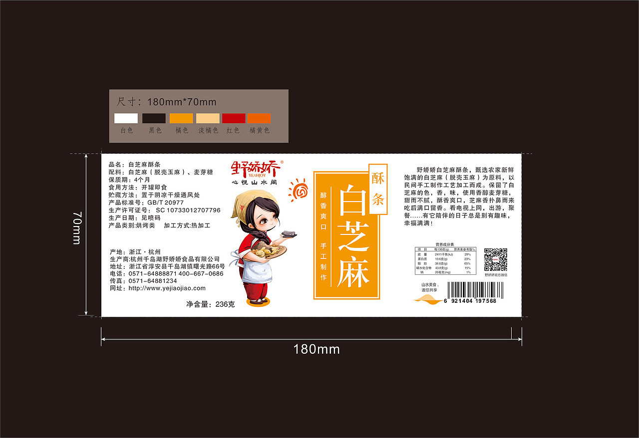 手工黑芝麻，花生片，核桃片 白芝麻条不干胶设计（图ZMTAzODUzMjU2） - 包装 - 站酷设计师疯疯癫癫疯癫原创素材 - 站酷ZCOOL