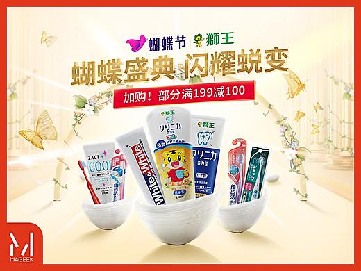 美琦客 X 京东狮王蝴蝶节页面