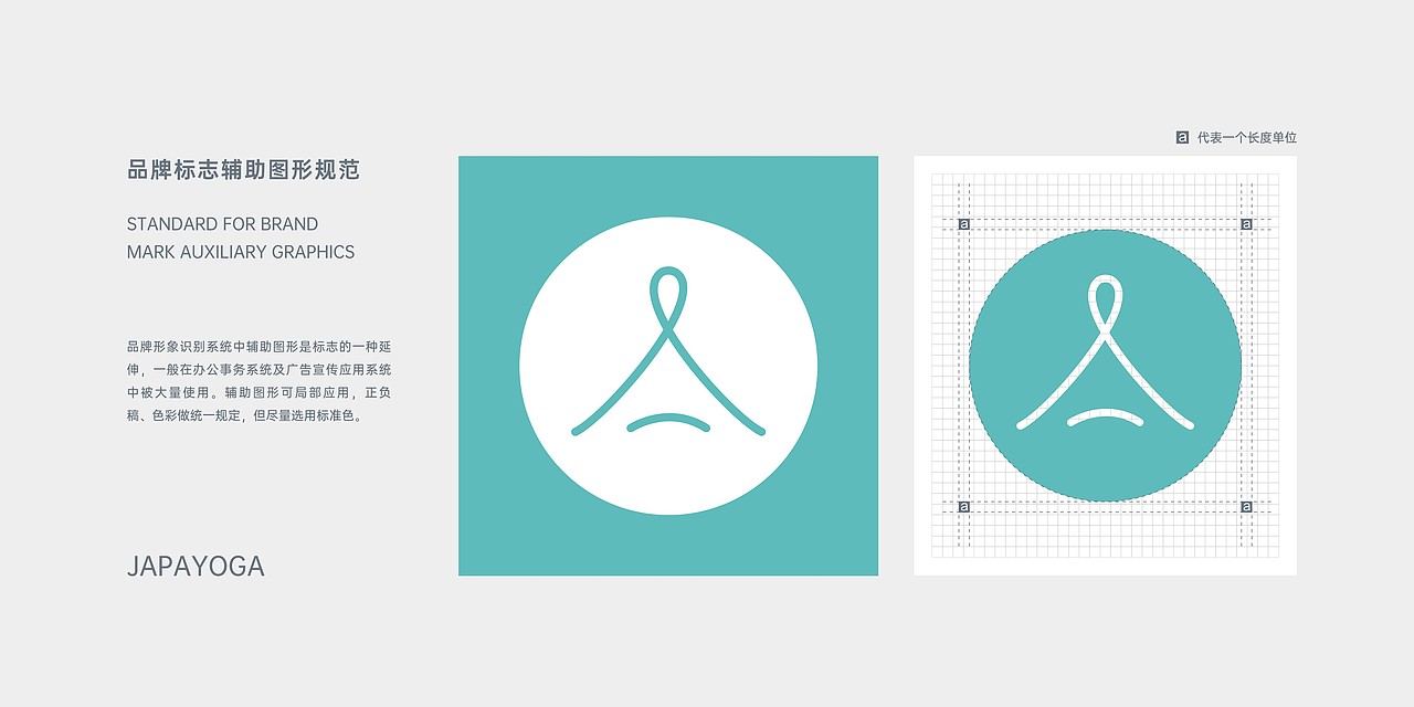 加帕瑜伽品牌升级设计