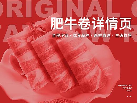 肥牛卷详情页