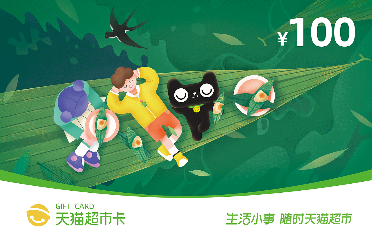 天猫超市卡面插画设计
