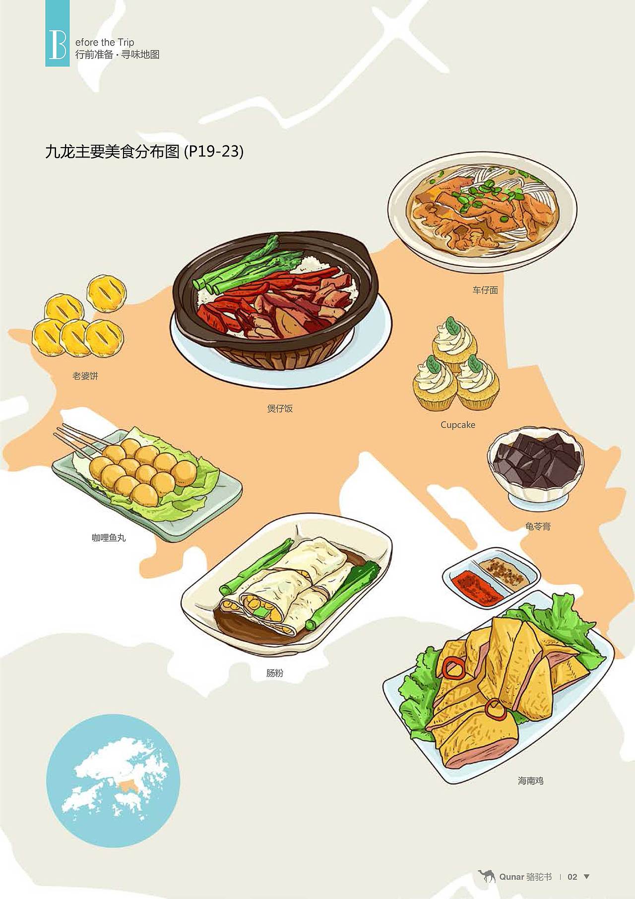【设计回忆录】04旅游旅行美食地图（图ZMjQ4MjQwNjQ4） - 商业插画 - 站酷设计师设计圈李嬷嬷原创素材 - 站酷ZCOOL