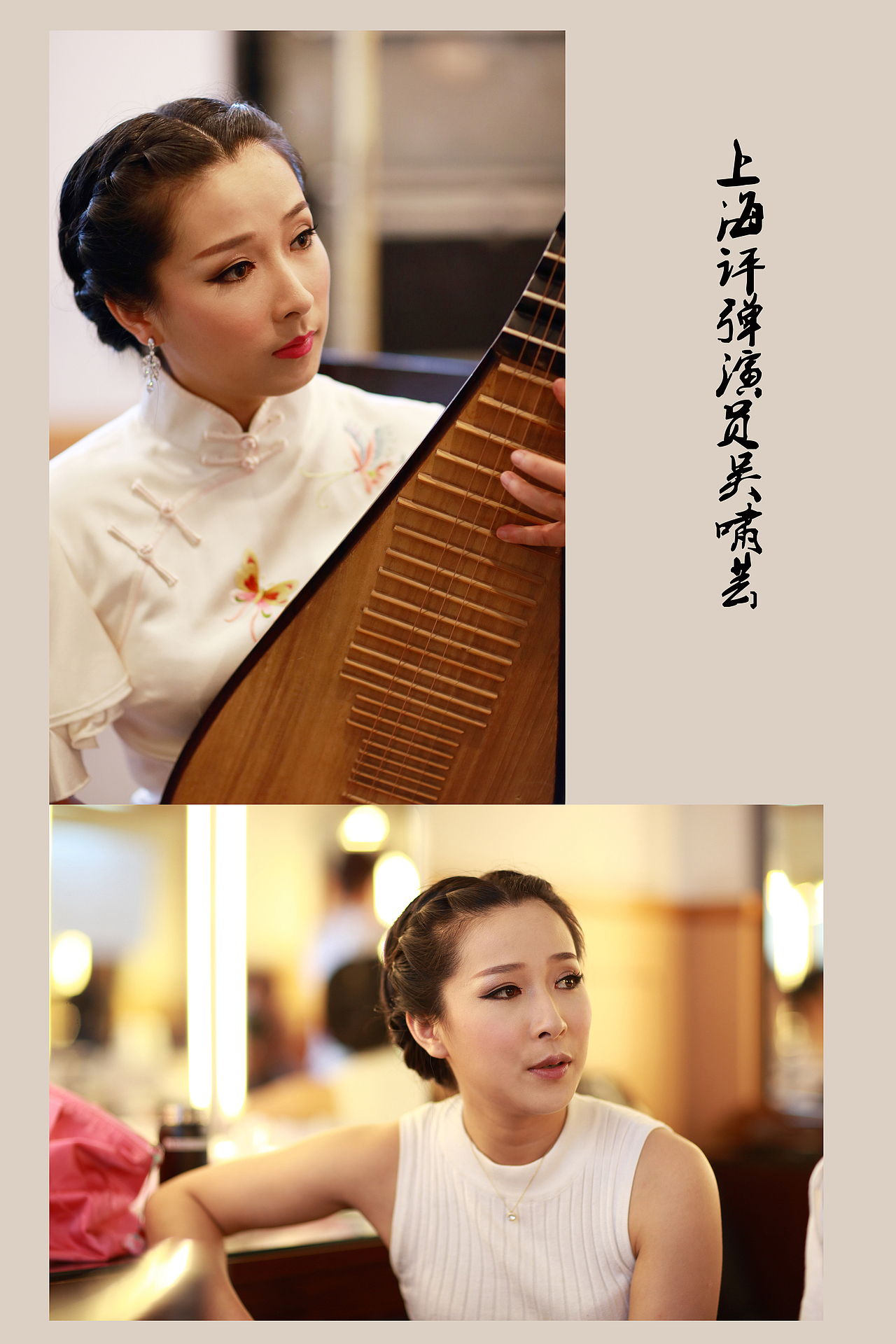 上海评弹演员吴啸芸