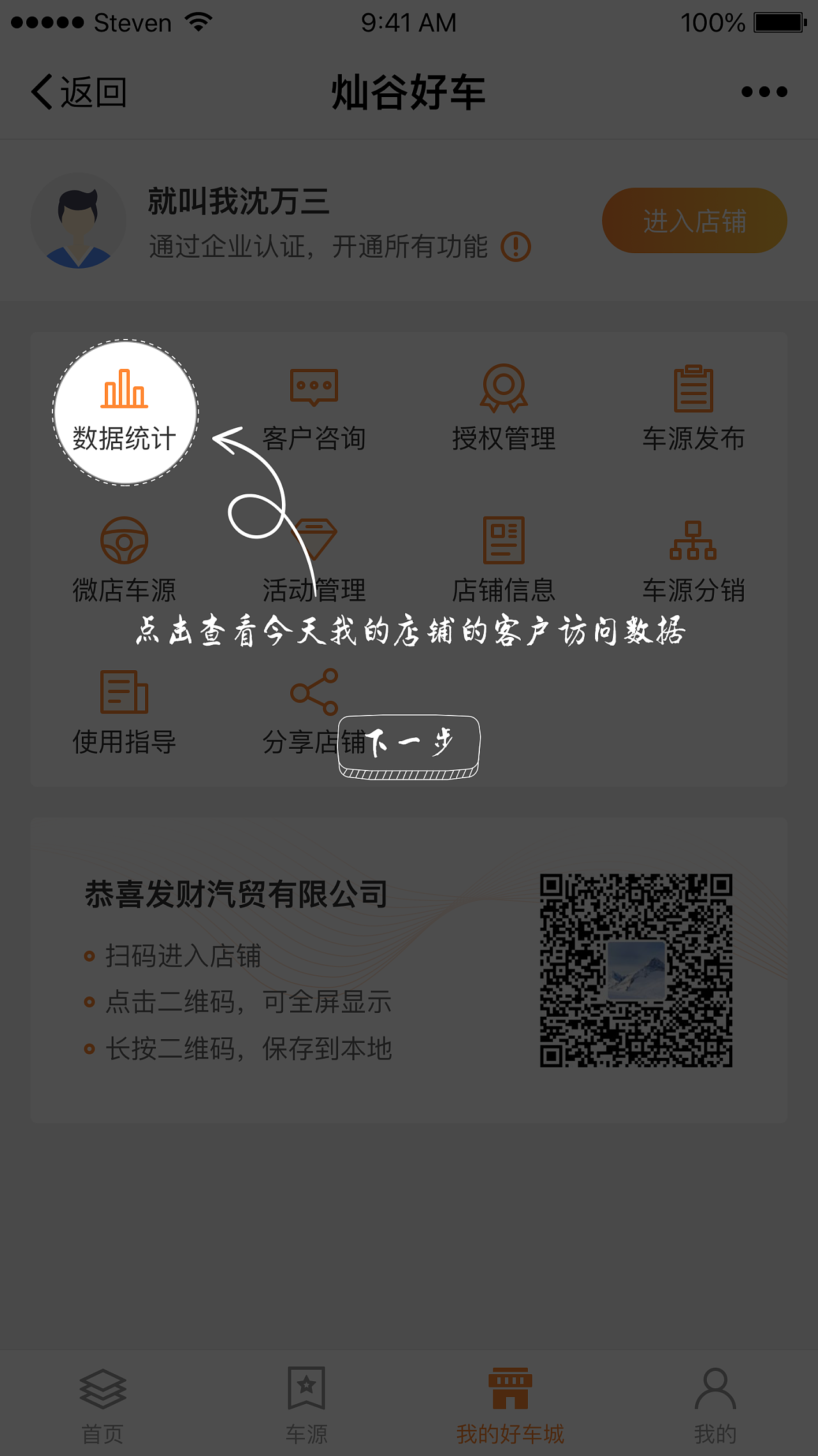 蒙层引导页设计